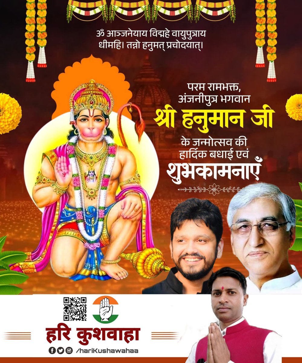 आप सभी को पवनपुत्र, संकटमोचन भगवान हनुमान जी के जन्मोत्सव की हार्दिक शुभकामनाएं।
बजरंगबली की कृपा आप सभी पर बनी रहे, आपके जीवन में सुख, शांति और समृद्धि का संचार हो।
#HanumanJayanti #हनुमान_जयंती
 <a href="/RahulGandhi/">Rahul Gandhi</a> <a href="/kcvenugopalmp/">K C Venugopal</a> <a href="/SachinPilot/">Sachin Pilot</a> <a href="/TS_SinghDeo/">T S Singhdeo</a> <a href="/aadi_surguja/">Aadityeshwar Saran Singh Deo</a> #hari_kushwaha