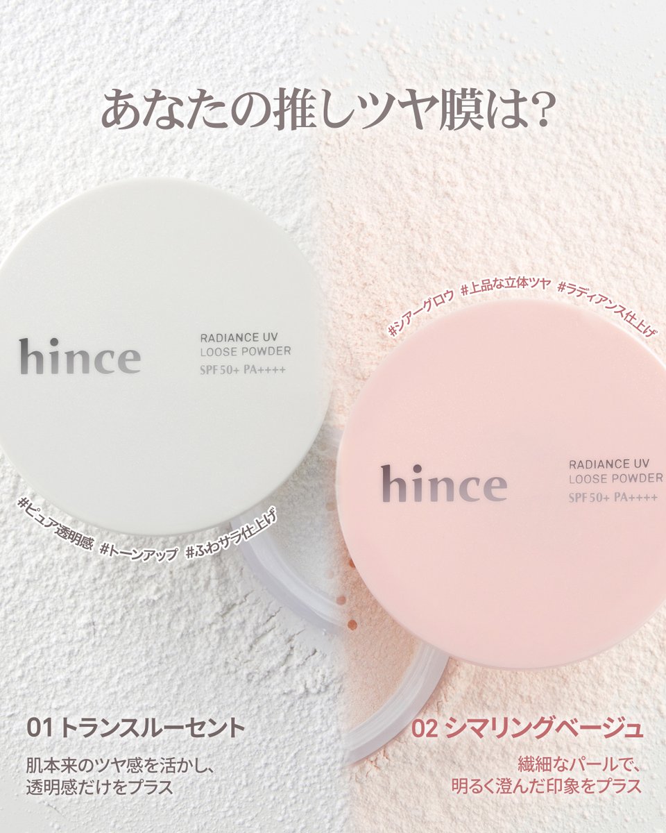 hince日本公式アカウント tweet media