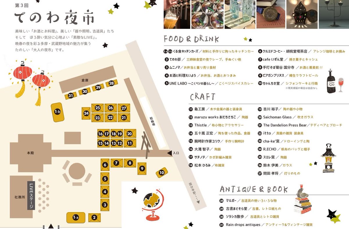 第3回てのわ夜市
【CRAFT 出展者紹介】

五十嵐 正宏

陶を使った作品、食器

夜映えする触感重視の作品を出展します、明るい所で見る作品とのギャップを楽しんでください。
<a href="/masahiro/">まさぽ</a>.ikarashi 

【第3回てのわ夜市】
2026/4/18 （土）16:00~20:30
tenowa.site/tenowayoichi/t…