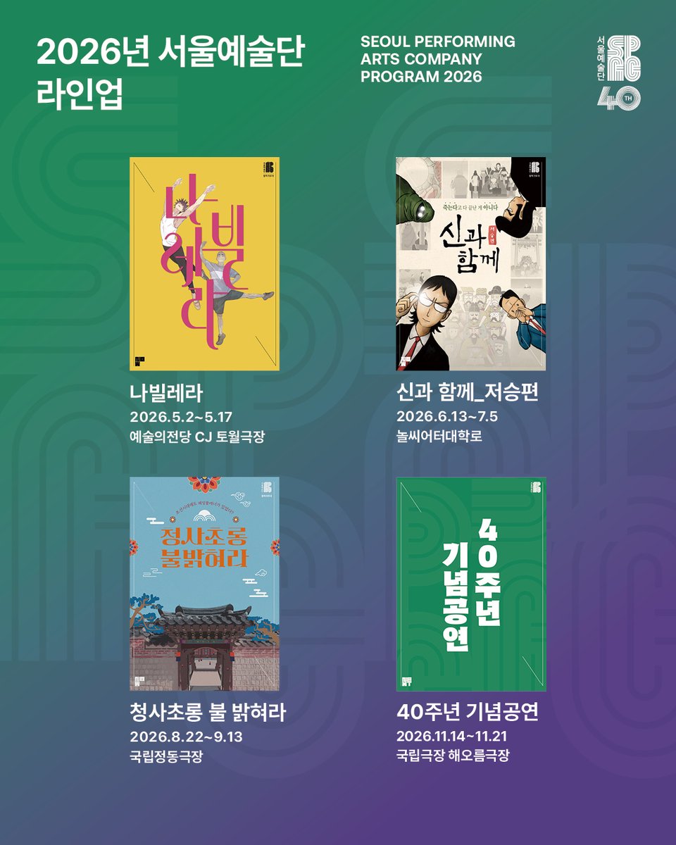 서울예술단 tweet media