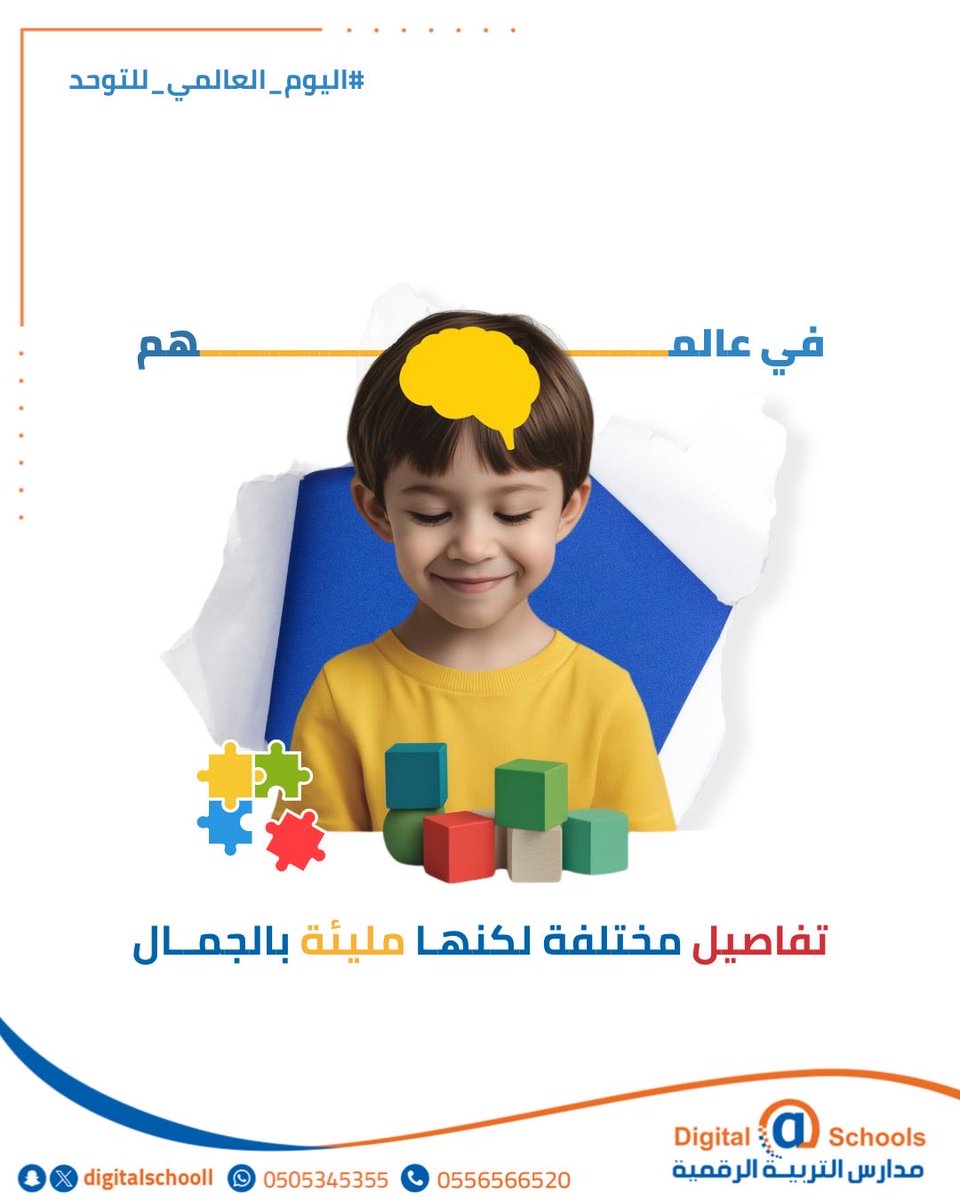 مدارس التربية الرقمية الأهلية tweet media