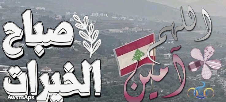 بداية شهر جديد لا نعلم خفاياه ولكن نعلم من مدبرهُ ونثق بـه،،، 
يارب أكتب لنا فيه الخير والسعاده والرزق وجبر الخاطر ، واجعله بداية أجمل الأقدار يا الله امين انك على كل شيء قدير🤍