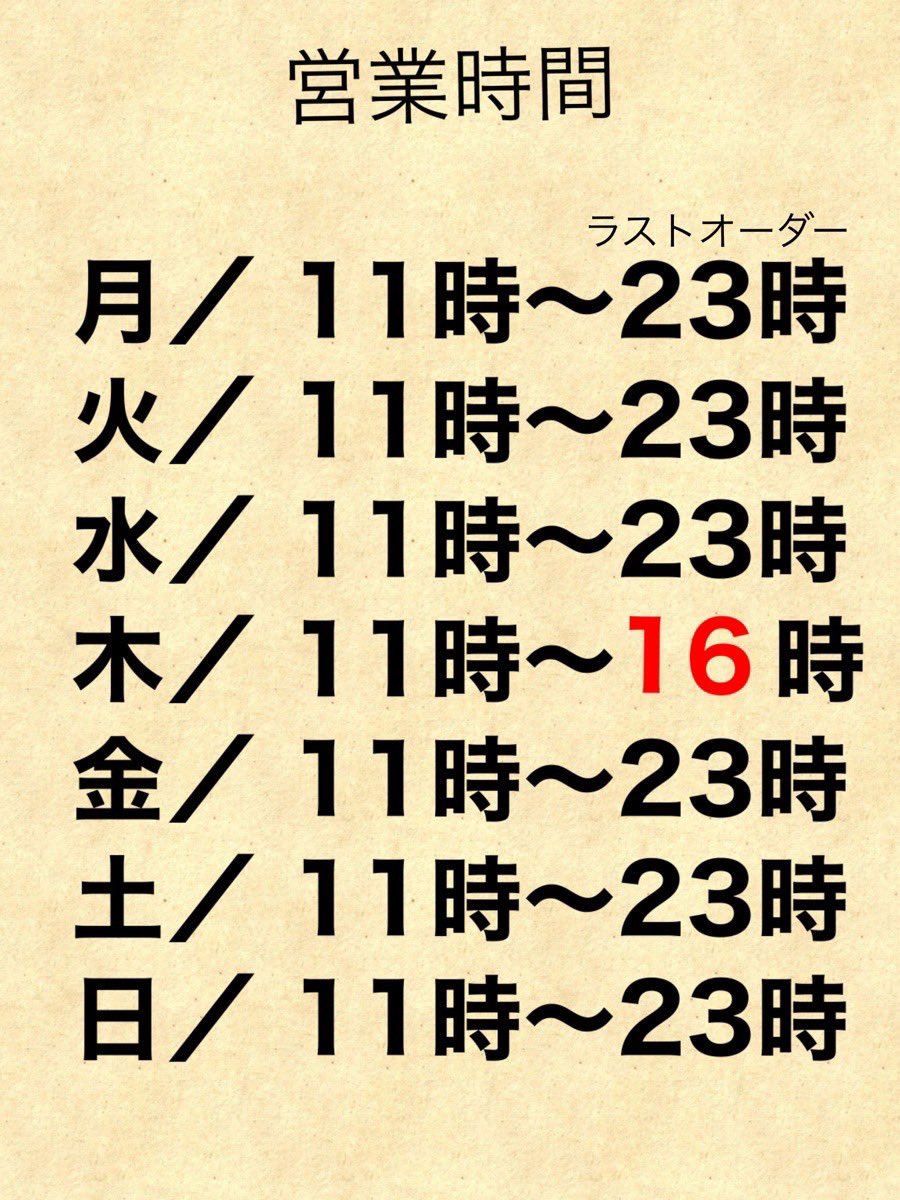 今日やってます。
【11時〜16時】までの営業です。
お待ちしてます。
是非。