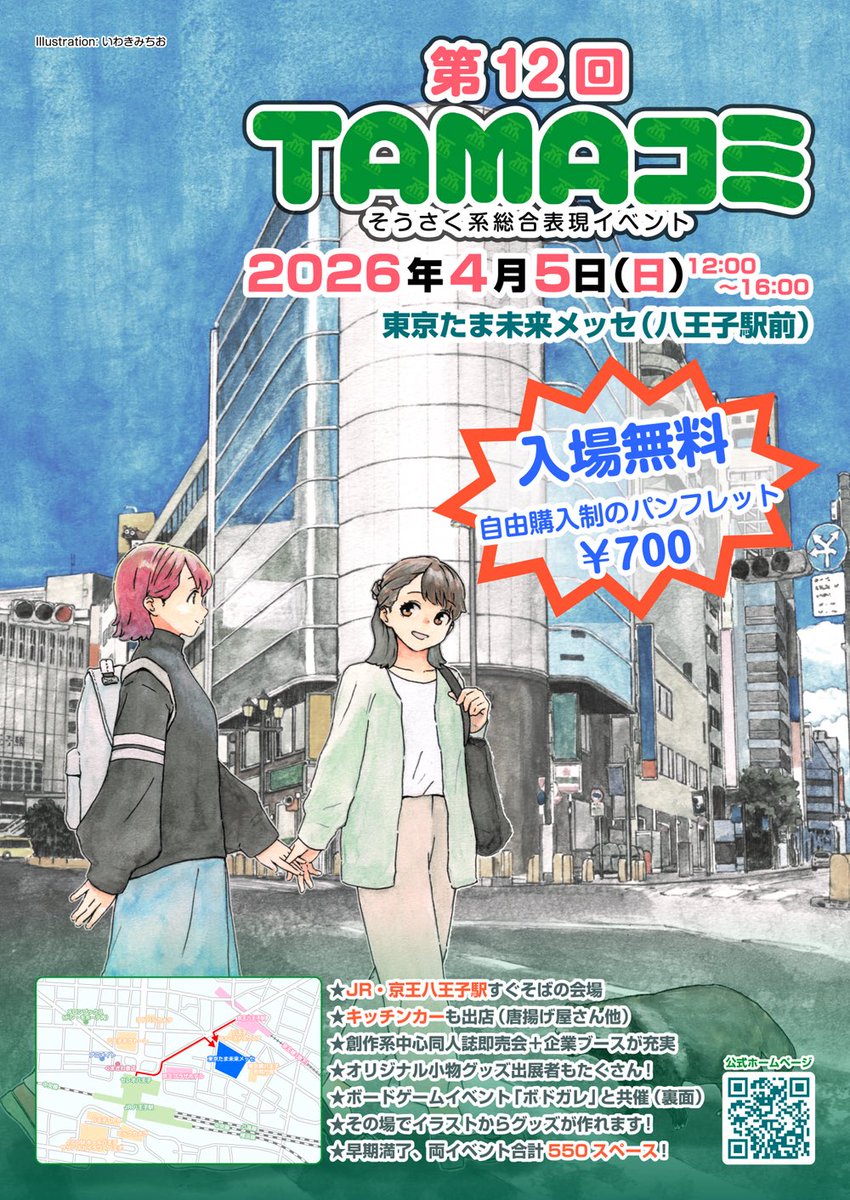 もう今週末やん！！！
八王子初上陸！
#TAMAコミ コ34 にてお待ちしております！入場無料なのでお気軽にお越しくださいねー！