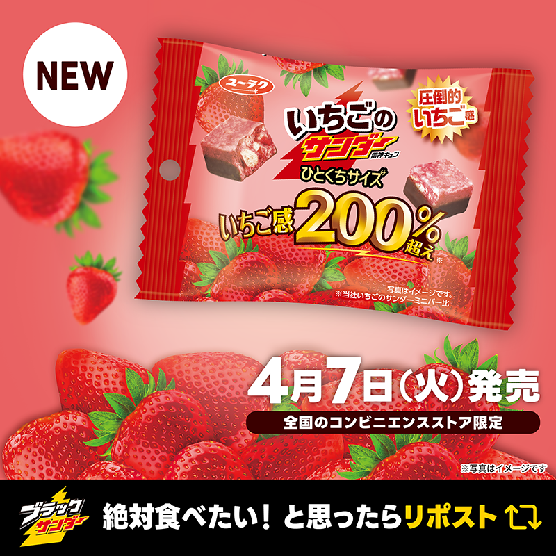 ブラックサンダーさん【公式】 tweet media