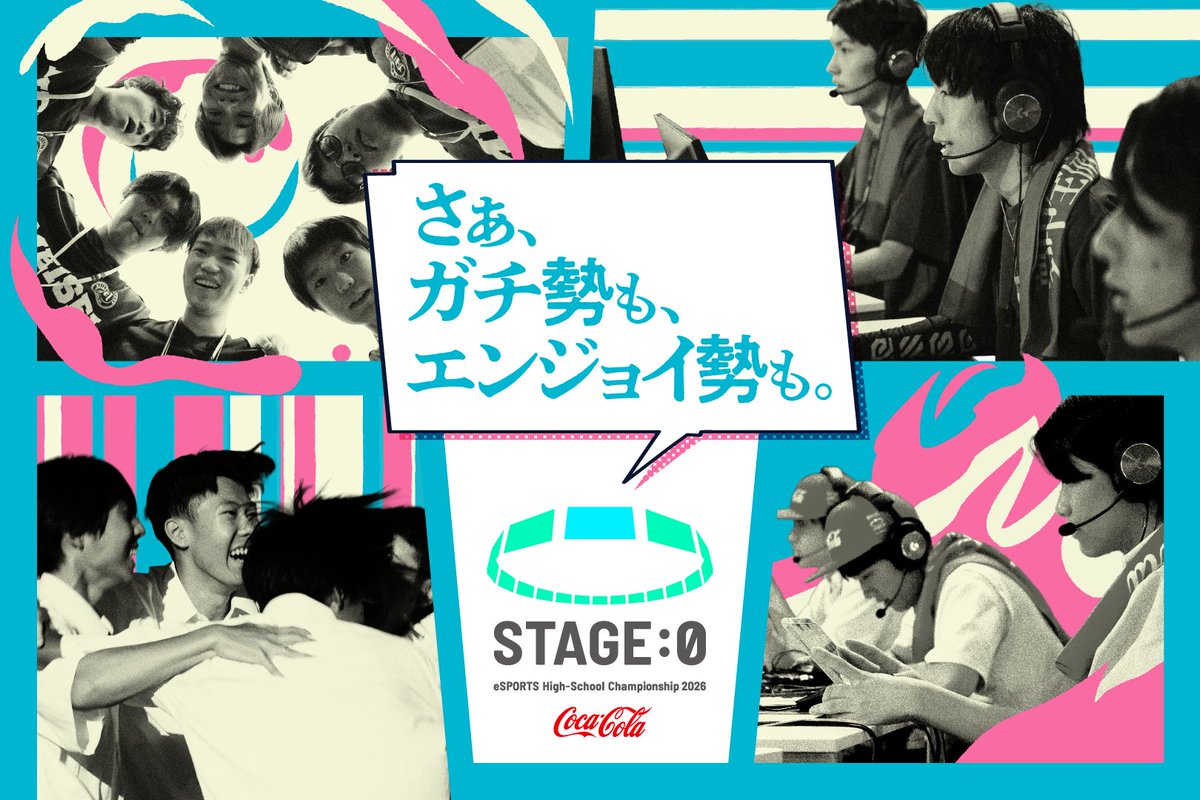 STAGE:0(ステージゼロ) 公式 🎮 tweet media