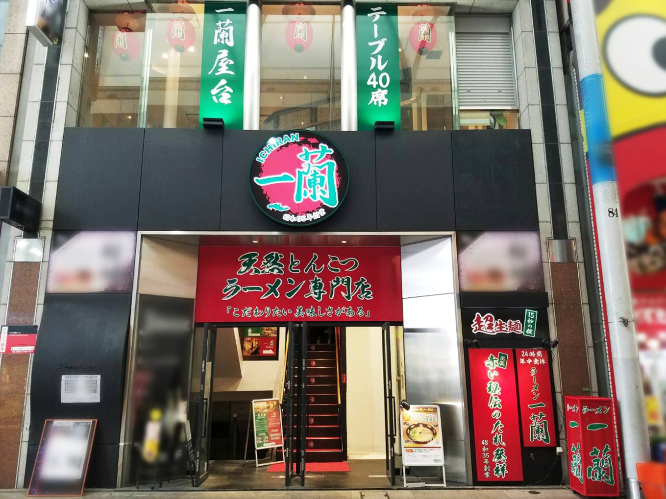 一 蘭 広島 本 通 店