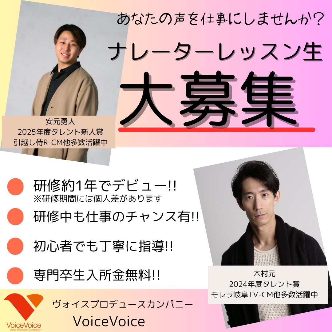 4月ですね！新しい事にトライするチャンス！　
VoiceVoiceでは、ナレーターレッスン生募集中です！！
DMからお問い合わせください。
#ナレーター
#VoiceVoice