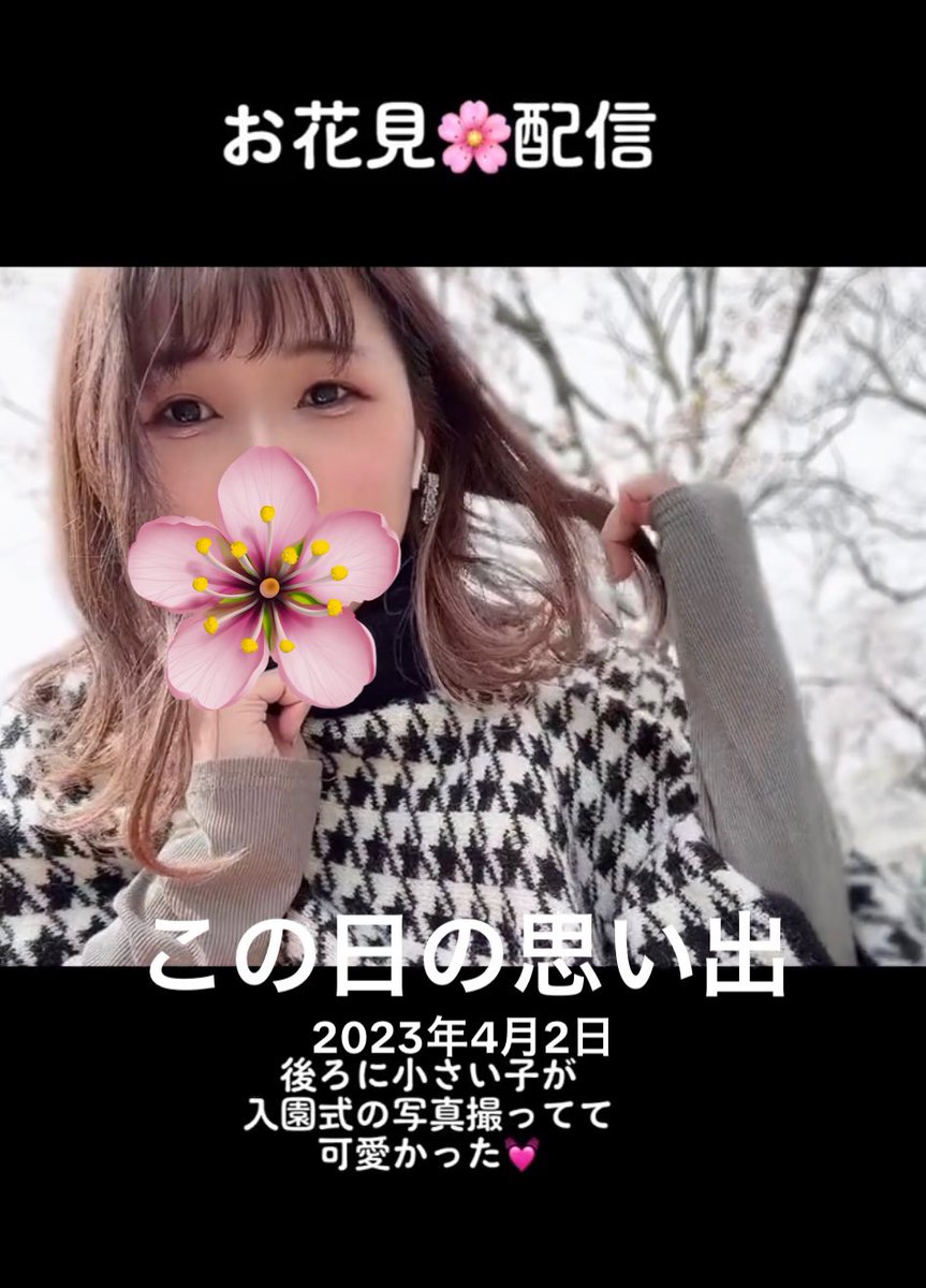 Tiktokさんが3年前の動画を
探してきてくれたよ😂🌸
お散歩してたらさくら🌸満開で
ルンルンだった〜✨