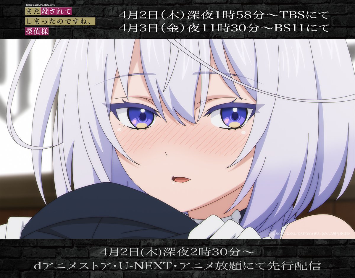 TVアニメ『また殺されてしまったのですね、探偵様』公式 tweet media