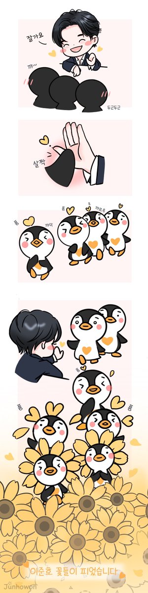 하이터치를 기다리다가 먼저 하고 나오는 분들의 표정을 봤는데... 발그레한 볼로 꺄르륵 웃으며 세상 무엇을 준다해도 그보다 행복하게 웃을 수 있을까 싶었음
행복이 남실남실 퍼져나가던 그 순간이 너무너무 예뻐서 잊혀지지가 않아
준호는 알았을까 등 뒤에서 모두가 어떤 얼굴로 웃고 있었는지🥹