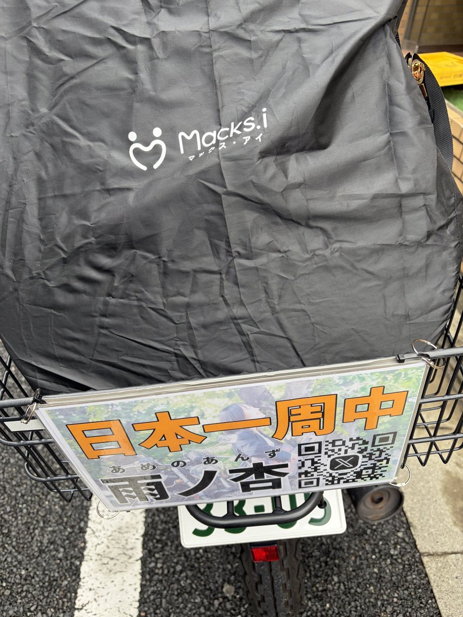 雨ノ杏￤日本一周路上ライブツアー中🏍️ tweet media