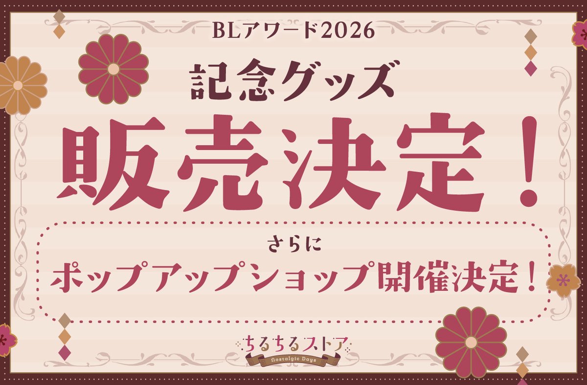 ちるちる催事部 tweet media