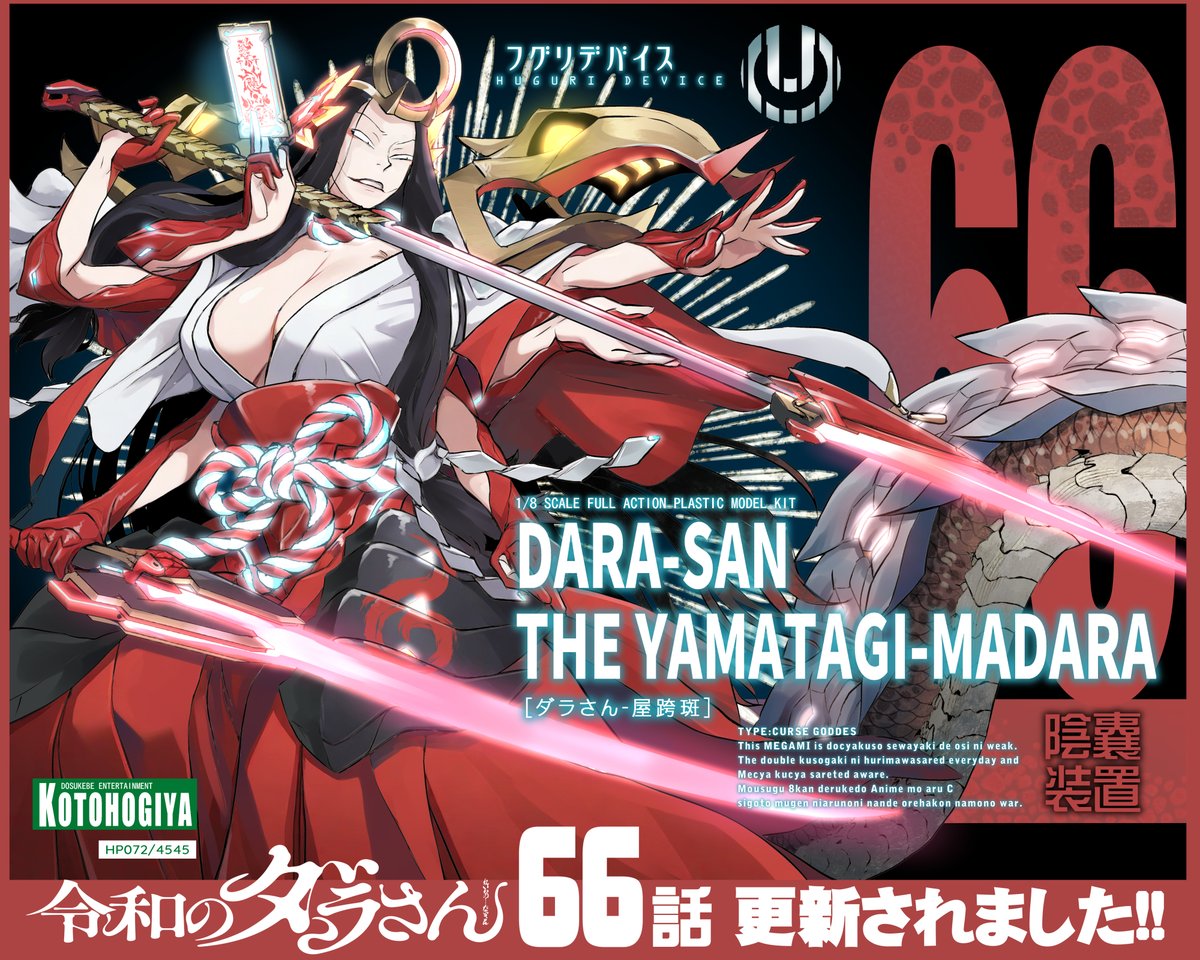 #令和のダラさん
66話が更新されました。
更新絵は先行公開しちゃってしまいましたってしまいましたが、
本編はぜひこれからお楽しみいただければ幸いです！

カドコミ→　comic-walker.com/detail/KC_0014…
ニコニコ漫画→　manga.nicovideo.jp/watch/mg101485…

アニメ公式サイト：　darasan-anime.com