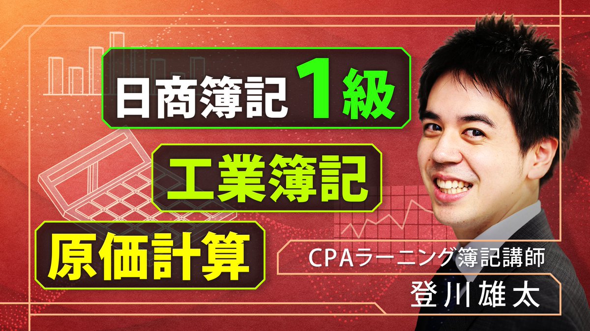 CPAラーニング@簿記や会計実務を無料で学べる🌱 tweet media