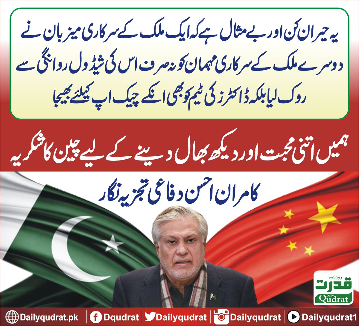 Daily Qudrat ( Latest News ) tweet media