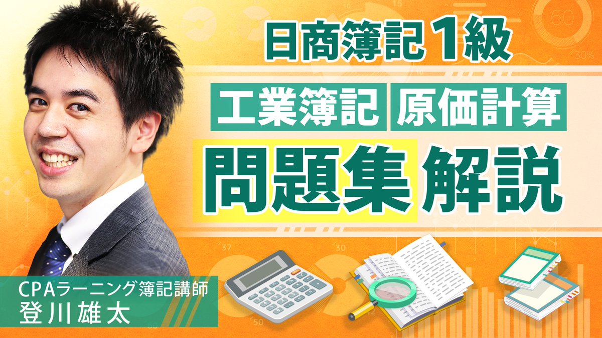 CPAラーニング@簿記や会計実務を無料で学べる🌱 tweet media