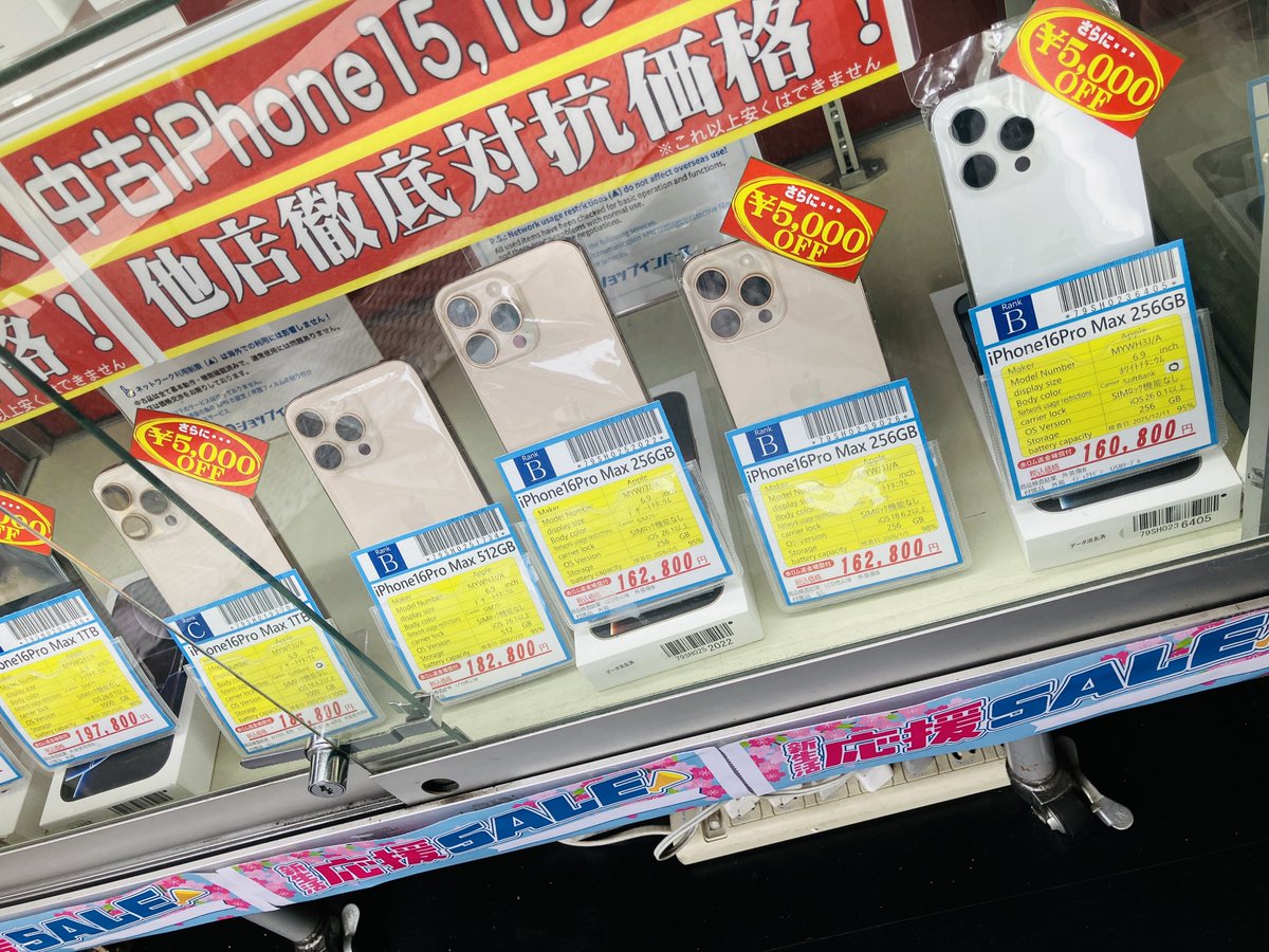 inverse_osaka2's tweet image. ショップインバースモバイル館　日本橋店です😉

未だに入手しづらいiPhone17Pro/ProMax…🙃

物理SIMが使えちゃうiPhone16Pro/ProMaxや
iPhone15Pro/ProMaxは如何でしょうか❓

状態も良く、
お買い得なiPhoneを多数取り揃えております👍

#ショップインバースモバイル館
#iPhone16
#iPhone15