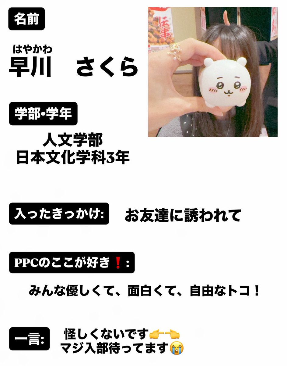 NANZAN_PPC's tweet photo. 【南山大学野外宗教劇　部員紹介④】

野外宗教劇部員紹介4日め

本日の部員は、自分の世界観をしっかりと持ち、貫いている彼女❗️
何をしているサークルなの？と怪しまれがちな我々ですが、彼女の言う通り全く怪しくないですよ❗️

#春から南山 
#春から南山大学 
#南山大学野外宗教劇 
#南山大学 https://t.co/MBo7xTpblE