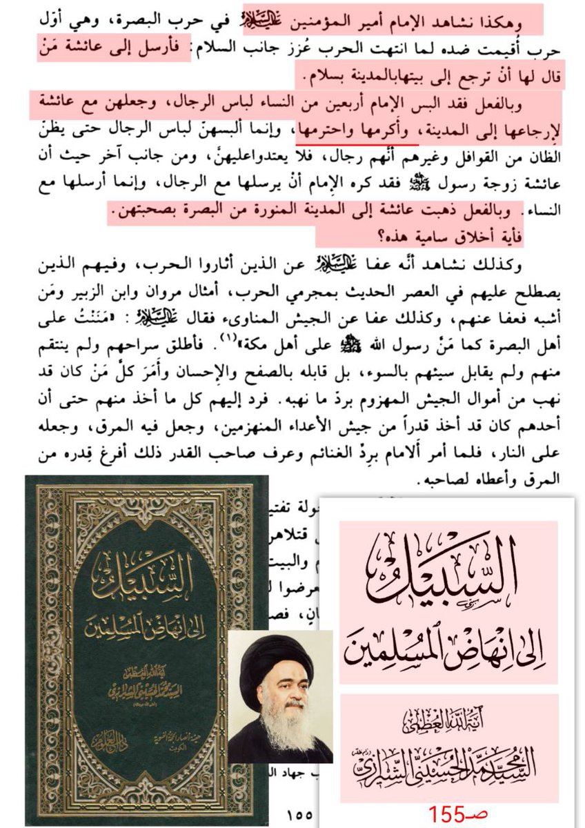 slmlyfy7's tweet photo. @ziad_1020702W @abuismailrusi ابن ابي طالب في كتبه بروايات صحيحة على مبانيه قال عن عائشة انها ام المؤمنين. نقول للرافضة كيف تكـ.فرون ? من قال علي عنها  انها  ام المؤمنين
وبروايات صحيحة على مبانيهم ان عليا لم يكن ينسب احدا من اهل حربه لا الى الك.فر ولا الى النفاق. وفي كتبهم ان علي  بعدحرب الجمل احترمها واكرمها https://t.co/LRfm5Da2rt