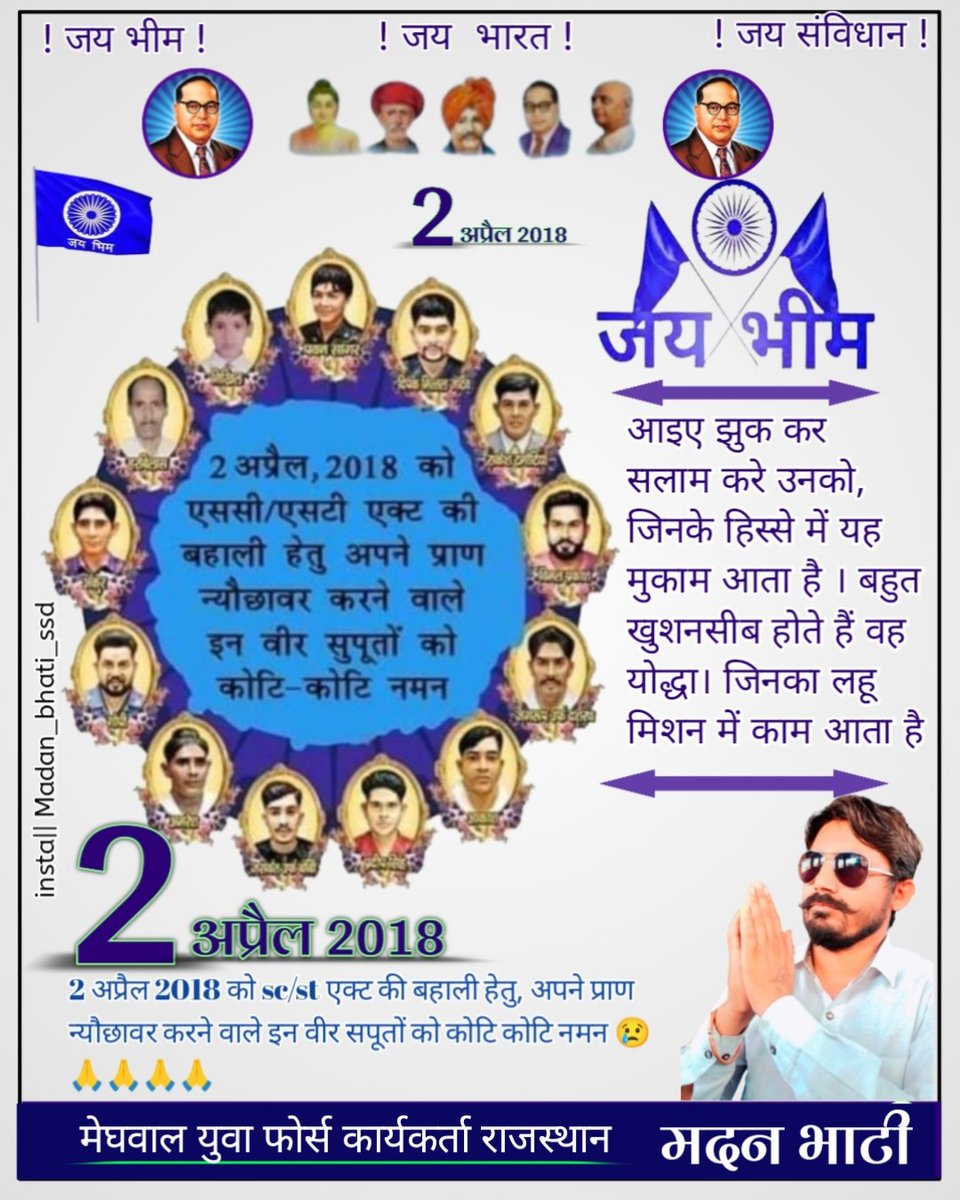 MLbhatissd's tweet photo. #2अप्रैल_2018 #sc/st एक्ट की बहाली हेतू, अपने प्राण न्योछावर करने वाले इन वीर सपूतों को शत शत नमन 🙏
#2april2018 
#madanbhati https://t.co/Qy4HLNU80a