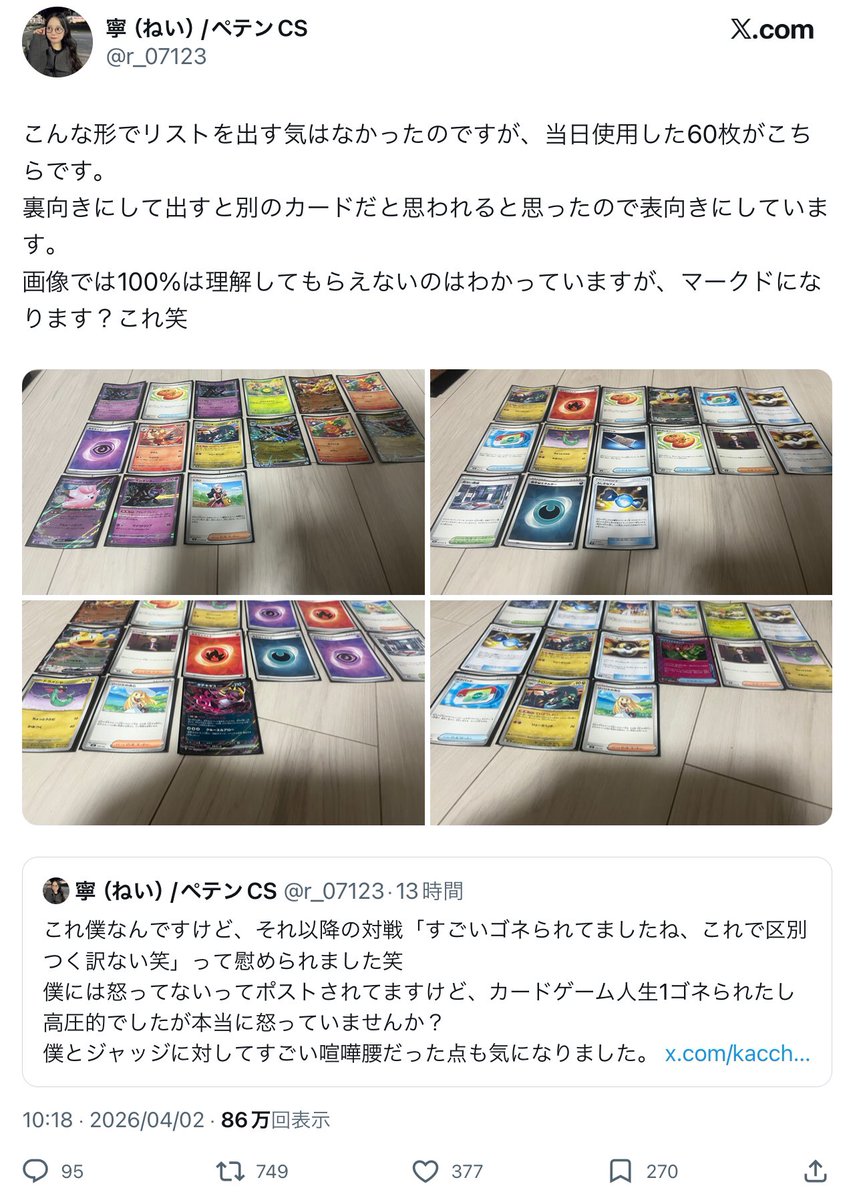 勝ち確煽りの達人 tweet media