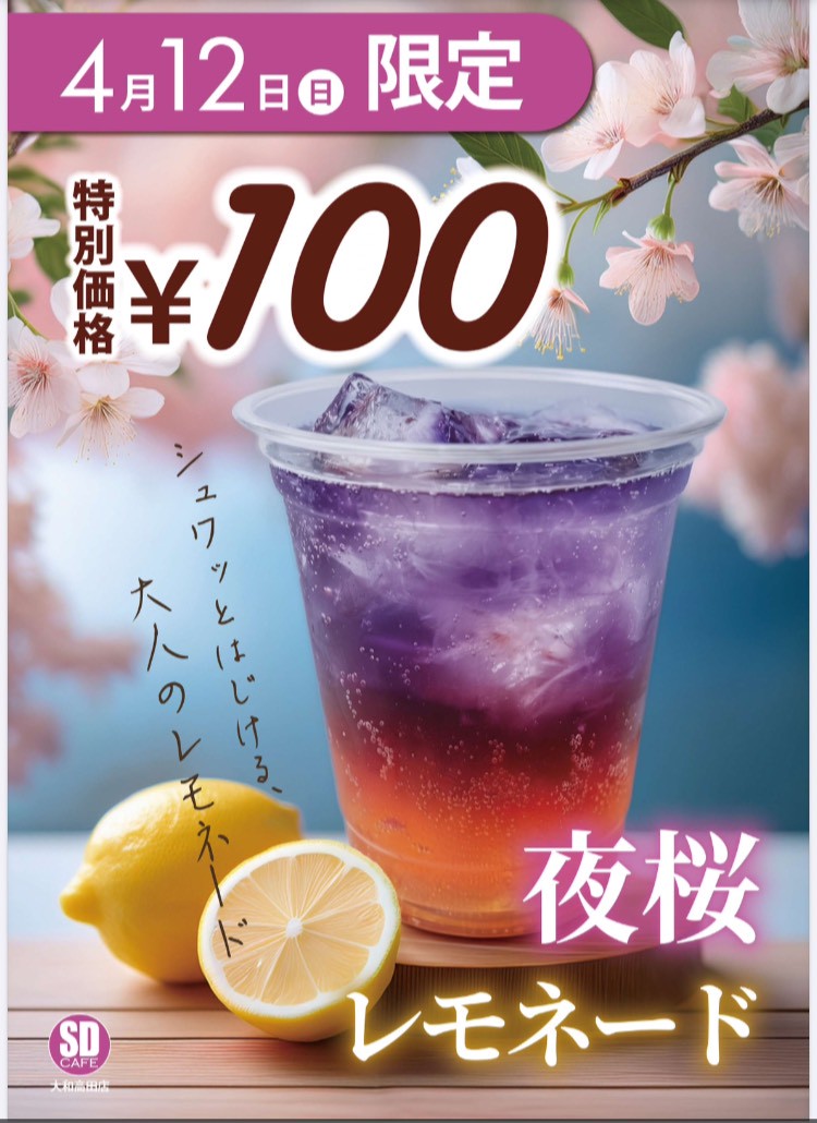 あおい@SDカフェ tweet media