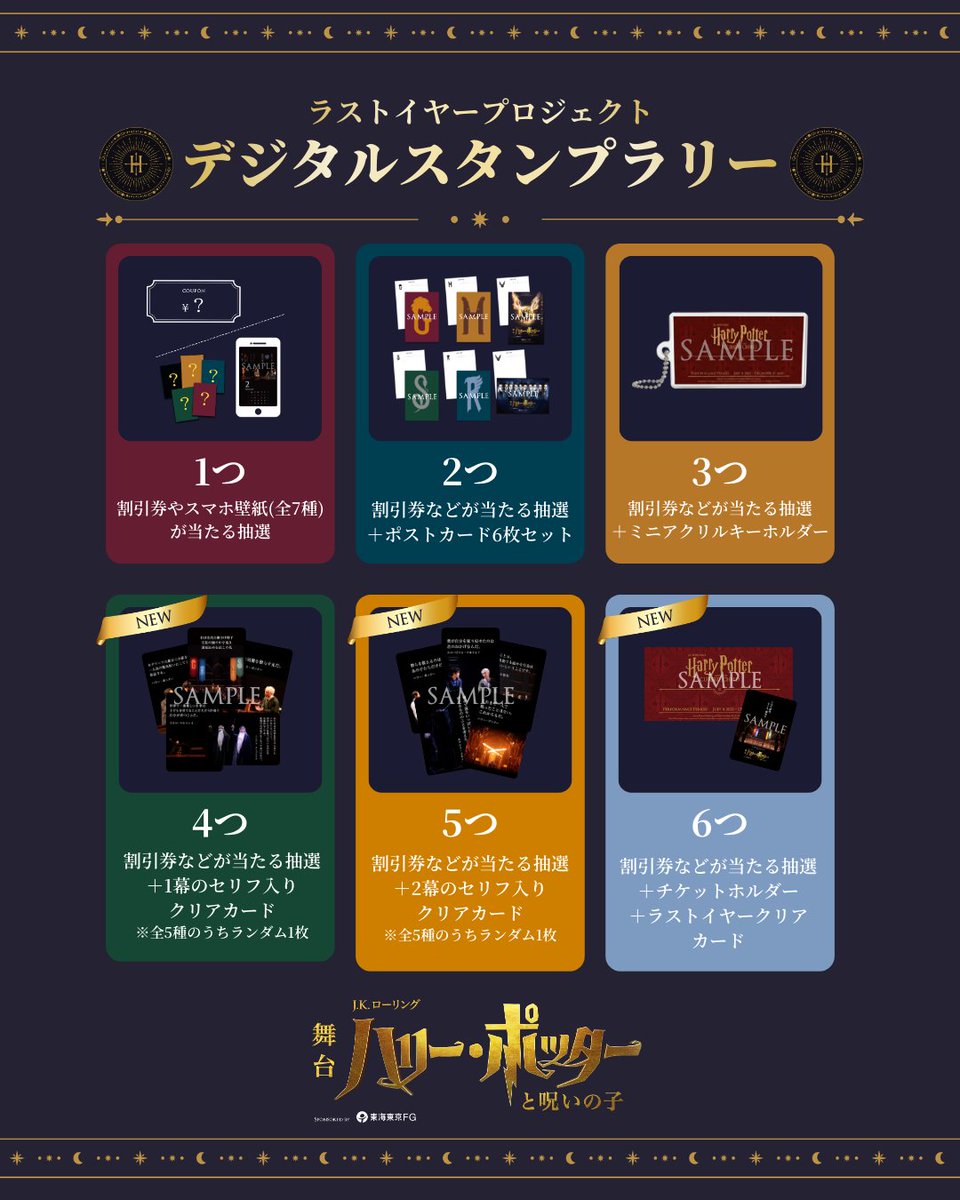 舞台『ハリー・ポッターと呪いの子』 tweet media