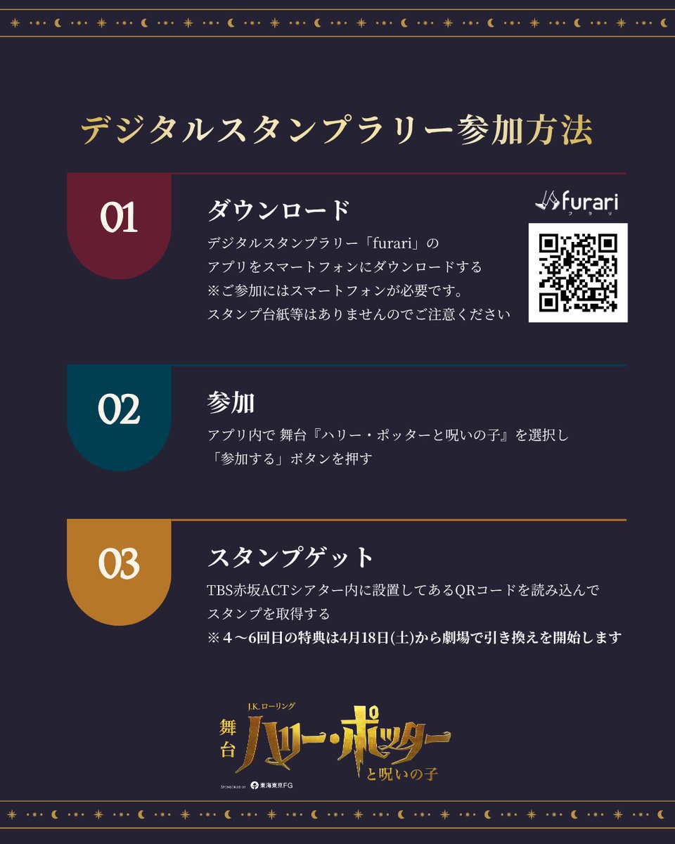 舞台『ハリー・ポッターと呪いの子』 tweet media