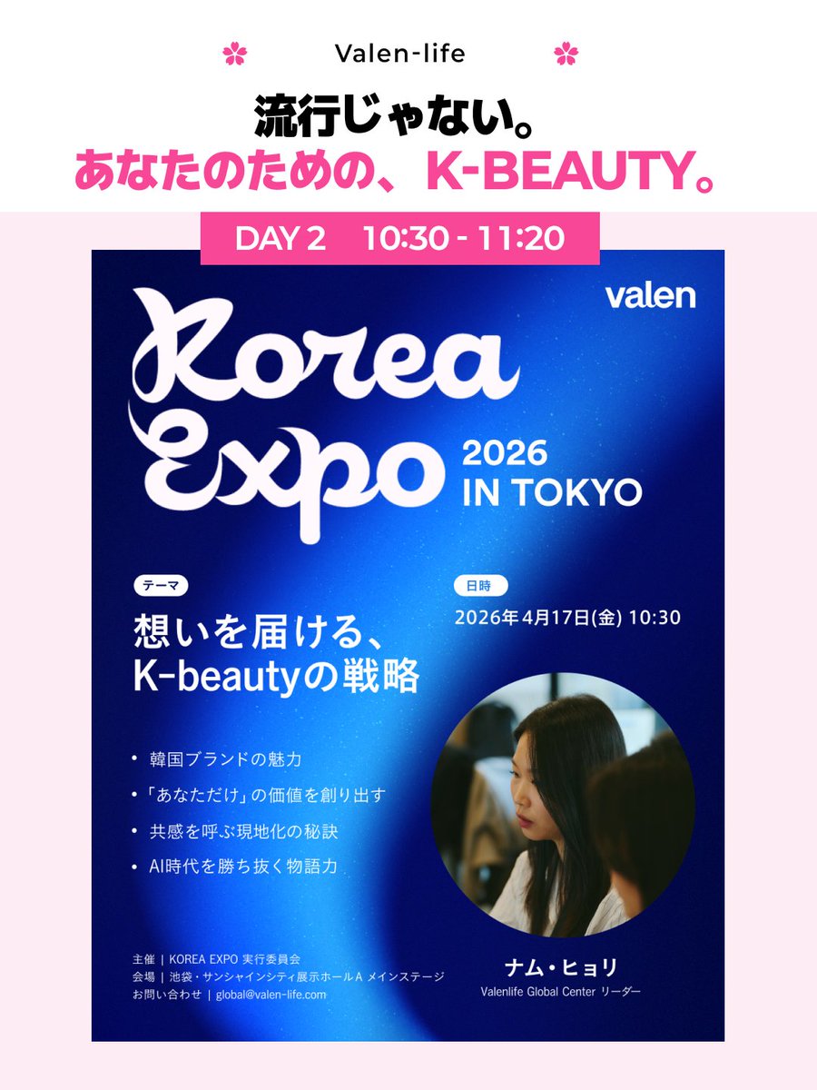 ビューティー関連ステージもお見逃しなく✨
4/16はBONAMISU、4/17はValen-lifeが登場！
K-BEAUTYが気になる方はぜひ会場でチェックしてください💗
#KoreaExpoTokyo #コリアエキスポ東京 #Kビューティー #韓国コスメ #池袋イベント