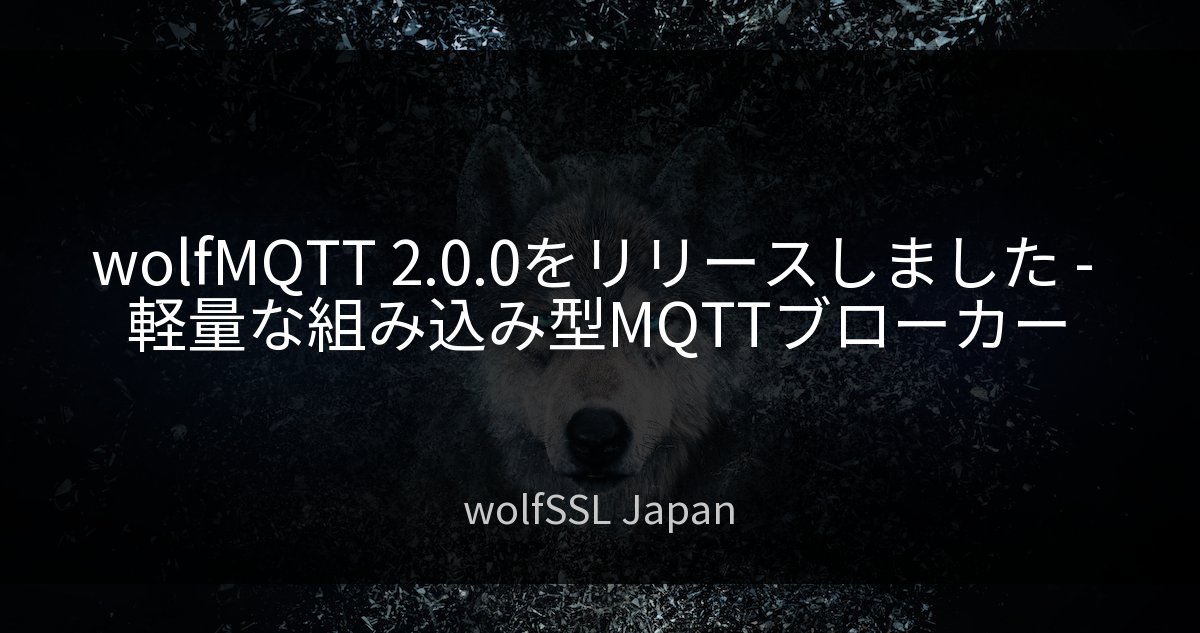 wolfSSL_Japan's tweet photo. wolfMQTT 2.0.0をリリースしました – 軽量な組み込み型MQTTブローカー: wolfMQTT 2.0.0をリリースしました。wolfMQTT v2.0.0 のリリースを発表できることを大…続きを読む https://t.co/UvmT471eDA https://t.co/2Ymtm2wVcE