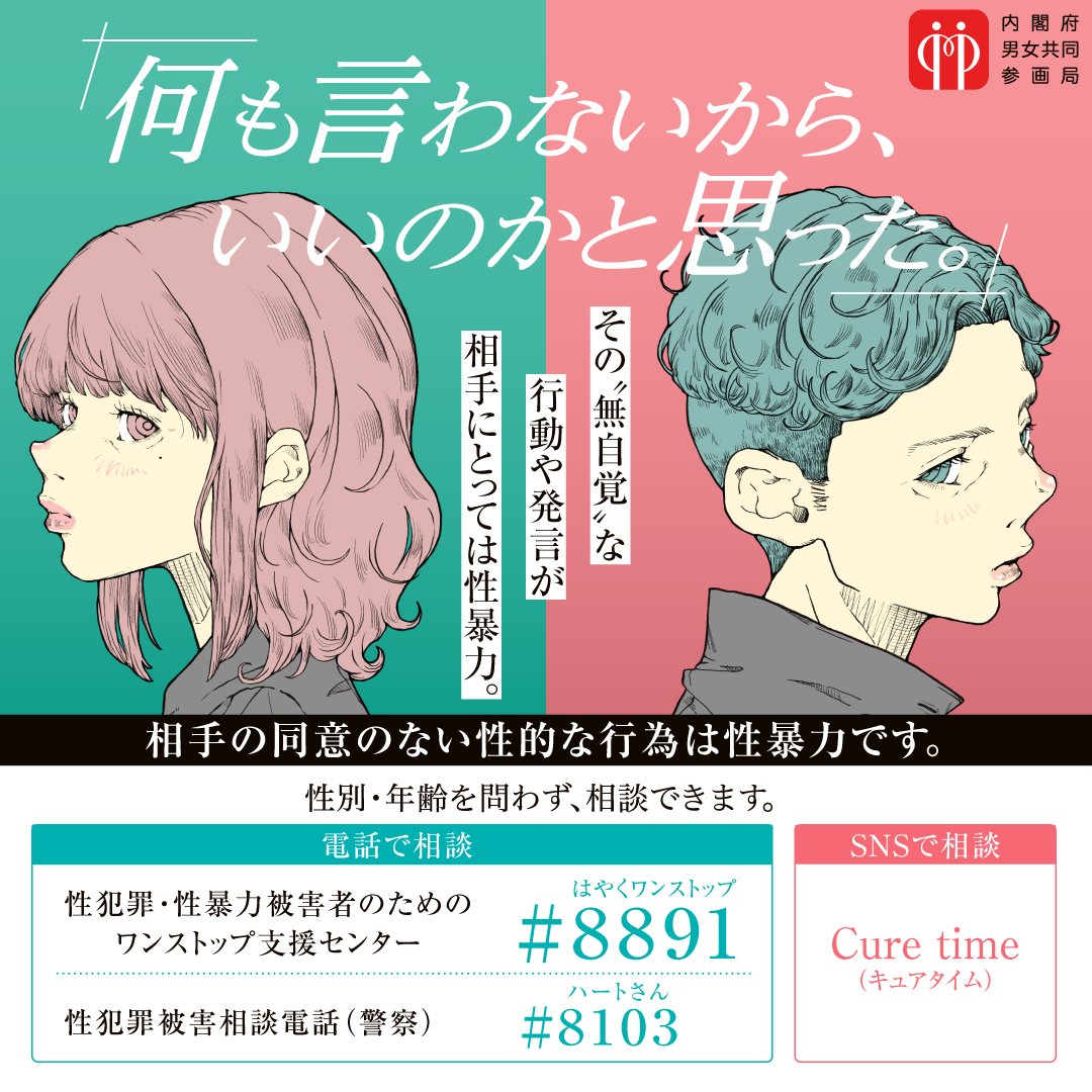 内閣府男女共同参画局 tweet media