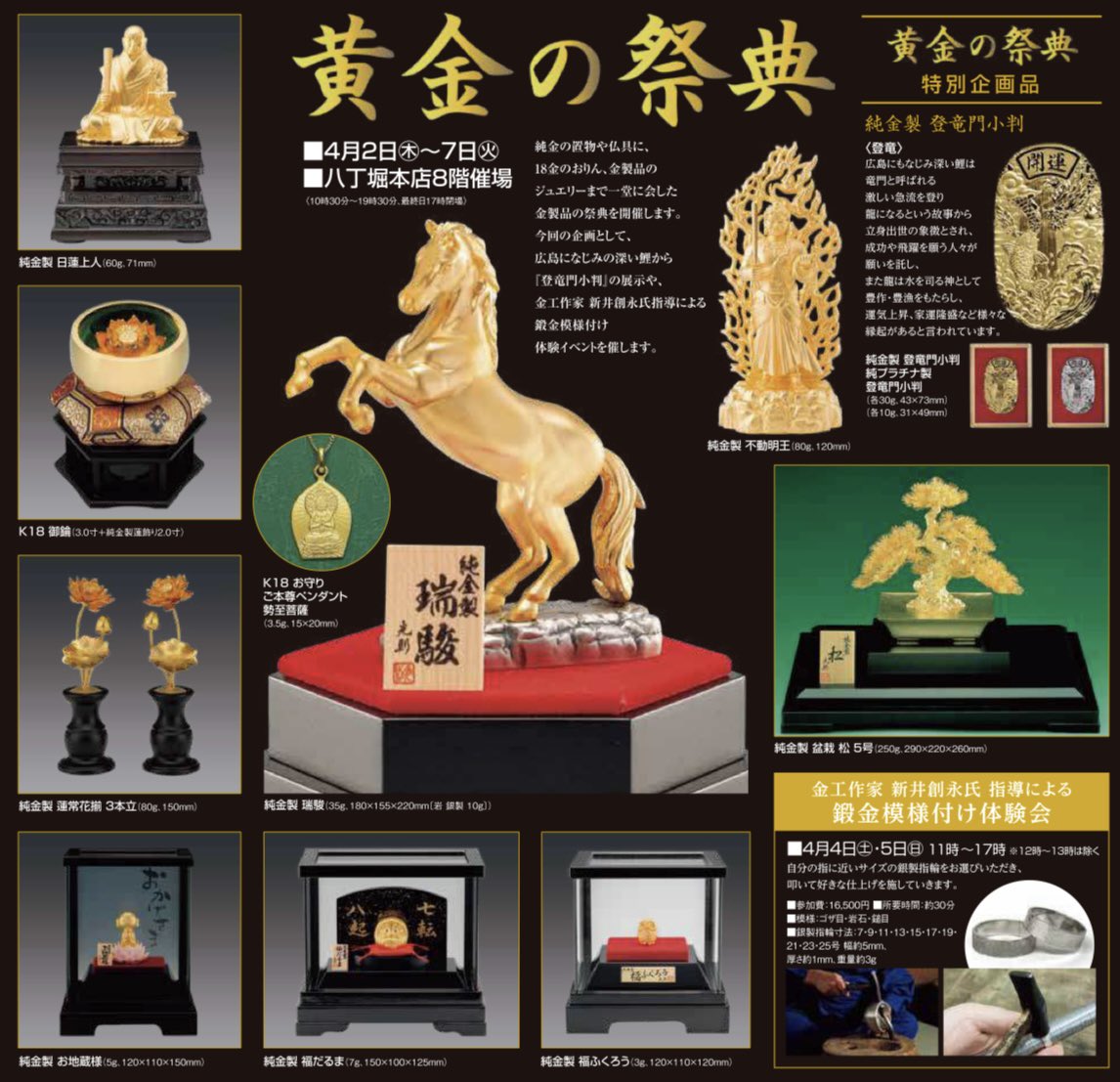 黄金の輝きを一堂に。「黄金の祭典」開幕✨ まばゆい光を放ち今にも
