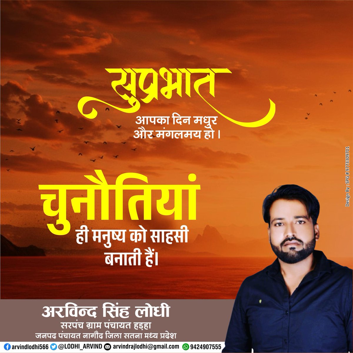 सुप्रभात l