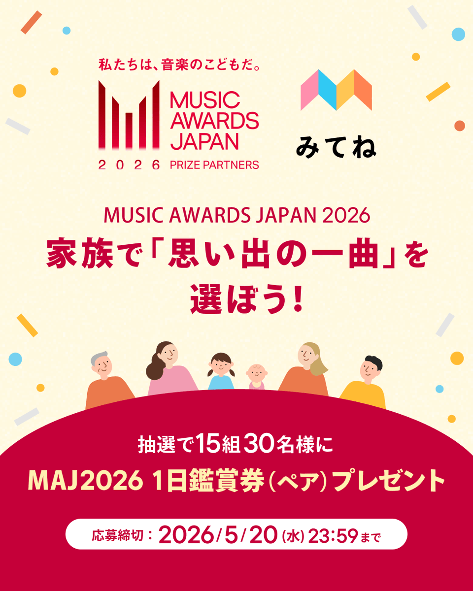 家族アルバム みてね tweet media