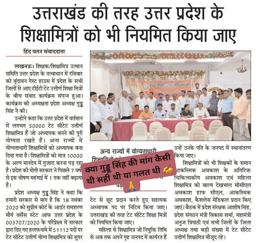 टीईटी उत्तीर्ण शिक्षा मित्रों को नियमित करें क्योंकि बेसिक शिक्षा परिषद को संबल प्रदान करना है 
<a href="/myogiadityanath/">Yogi Adityanath</a> 
<a href="/AmitShah/">Amit Shah</a> 
<a href="/basicshiksha_up/">Department Of Basic Education Uttar Pradesh</a>