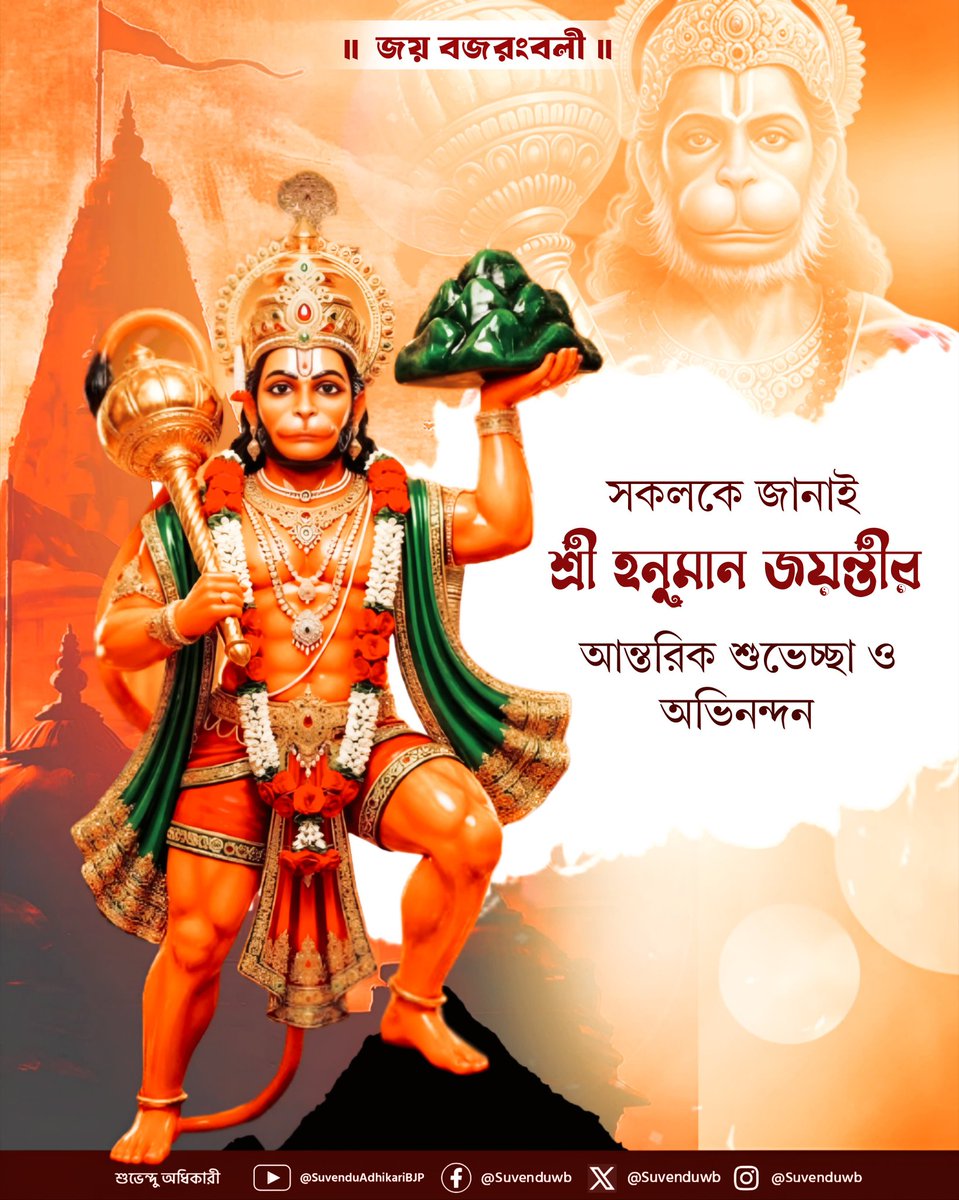 Suvendu Adhikari tweet media