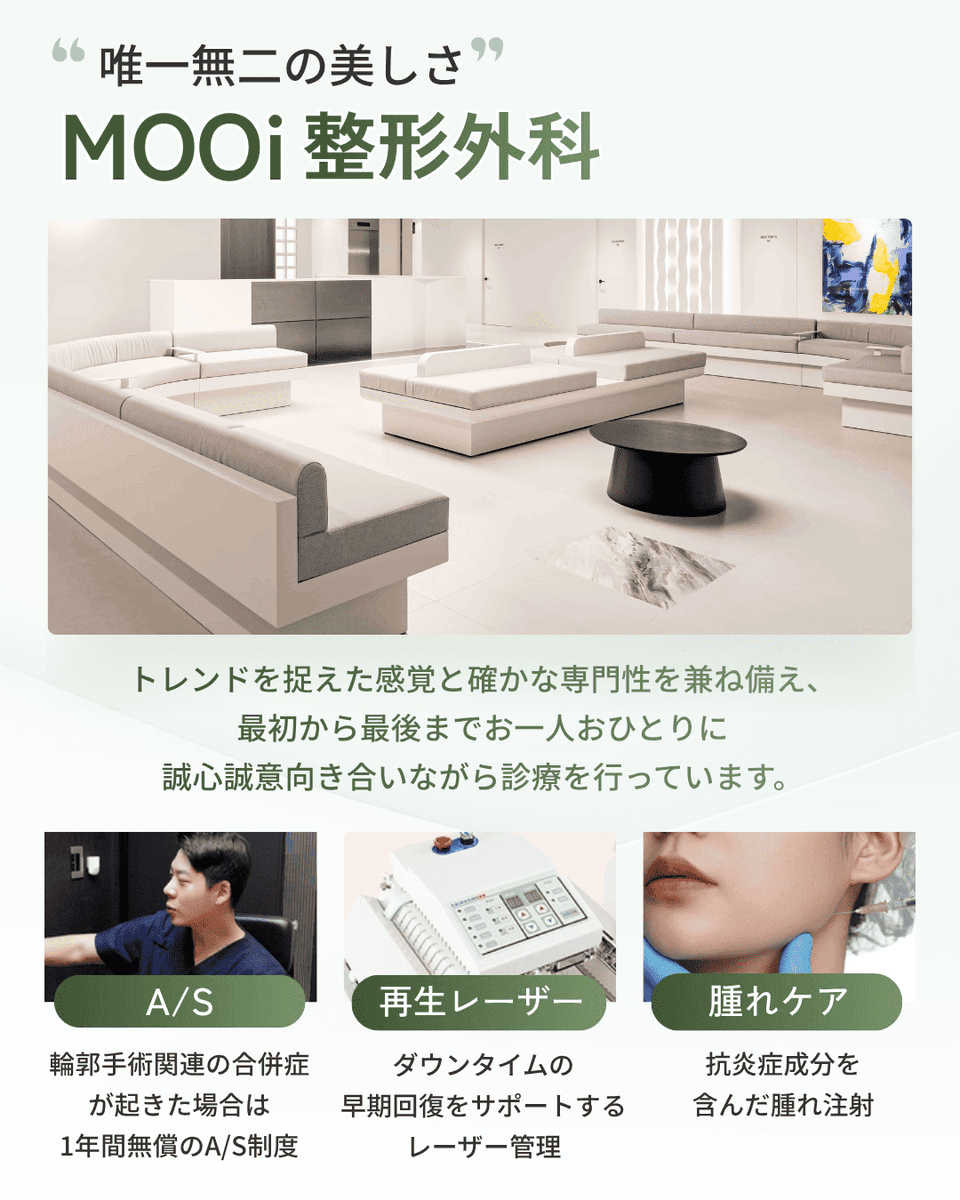 MOOi (ムイ) 整形外科 tweet media