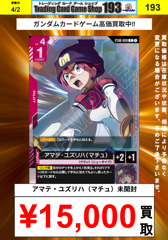 ガンダムカード　マチュ　店舗予選プロモ アマテ・ユズリハ（マチュ）「P」「C」(赤)[ST06-009]WORLD