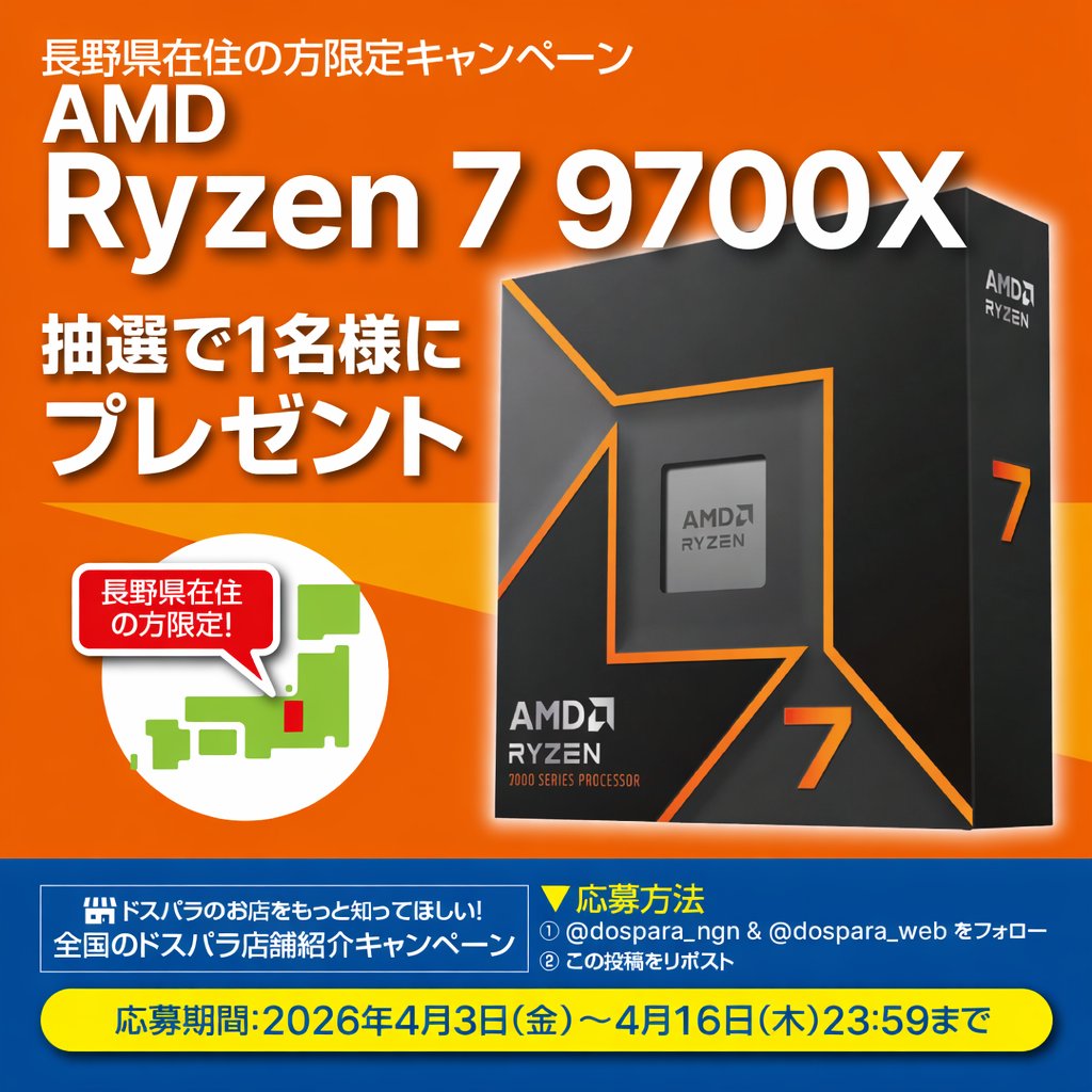 ドスパラ長野稲里店 tweet media