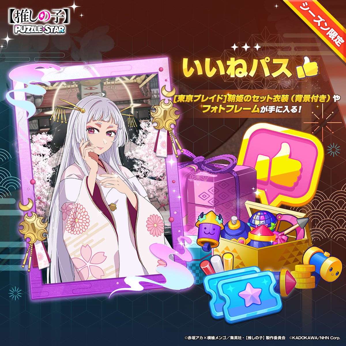 ✦・┈┈┈┈┈┈┈┈┈┈┈┈┈・✦ いいねパス販売中