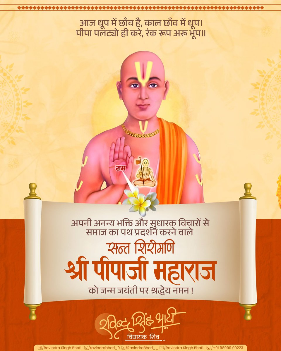 Ravindra Singh Bhati tweet media