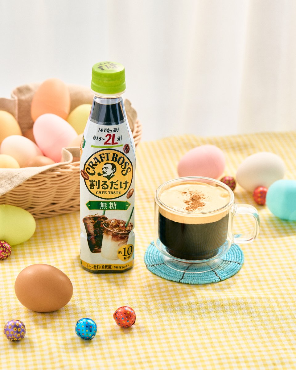 boss_warudake's tweet photo. ／
ハッピーイースター🥚✨
#割るだけクラフトボスカフェ で作る
エッグコーヒー🍳
＼

#無糖 を使ったイースターにぴったりのレシピ✨
たまごのコクがとろけるおいしさなんです🥚

【材料】
・卵黄 2個
・コンデンスミルク 大さじ2
・割るだけクラフトボスカフェ無糖　34ml
・お水 100ml
・氷 お好みで
・シナモンパウダー 適量

【作り方】
1．卵黄とコンデンスミルクをボウルに入れ、ふわふわになるまで泡立てる。
2．水と割るだけクラフトボスカフェ無糖を入れ、濃いめのコーヒーを入れる。
3．コップに氷、②、①の順番で注いだら完成！
お好みでシナモンパウダーを振るのもおすすめです✨

作ってみたい or 飲んでみたいと思った方は
「🥚」でコメントをくださると嬉しいです♪

#割るだけCRAFTBOSSCAFE #ドリンクレシピ #イースター