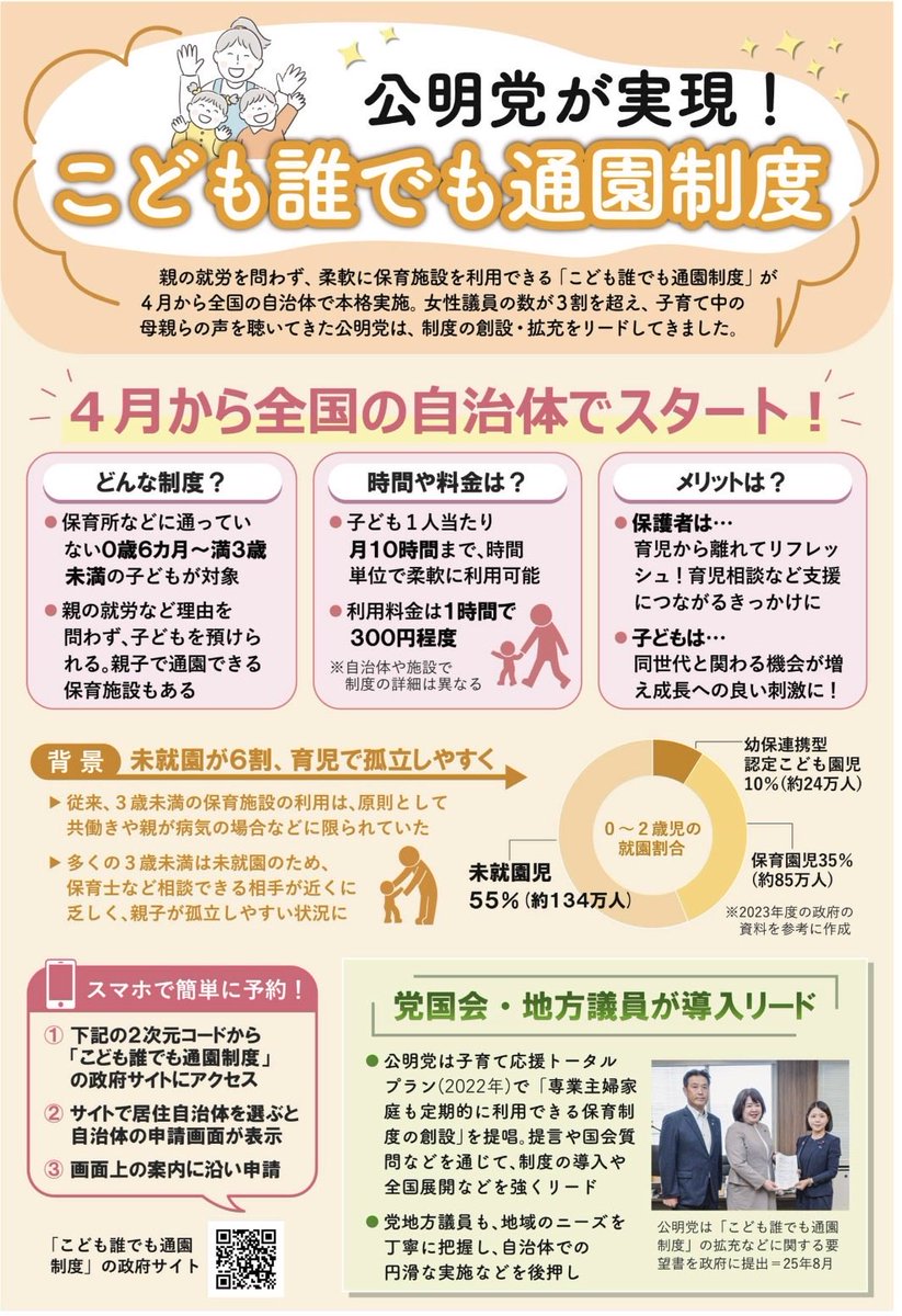#こども誰でも通園制度
多摩市は全国に先駆け2年前から開始し好評です♪
令和8年度は多摩市内19施設で実施されます。
子育てするなら　#多摩市