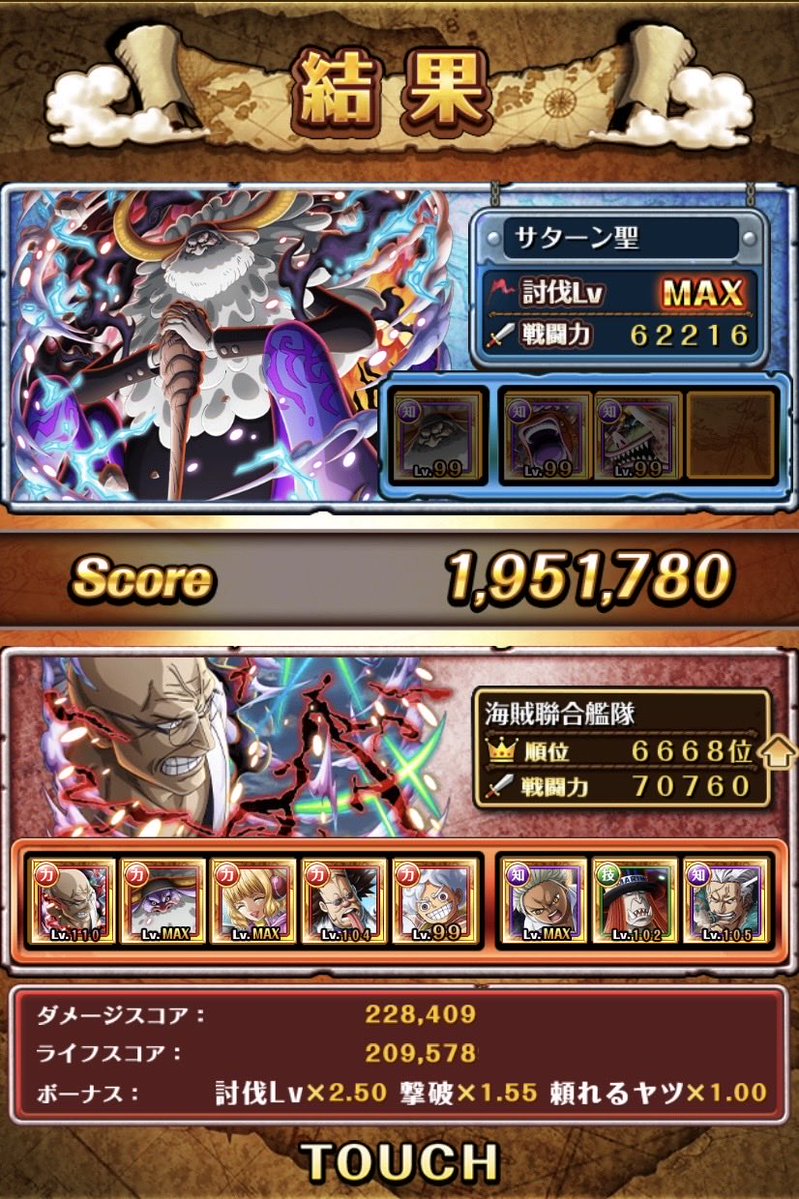 海賊聯合艦隊@トレクル tweet media