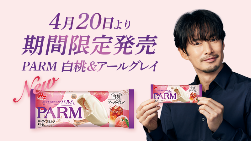森永乳業PARM（パルム）公式アカウント tweet media