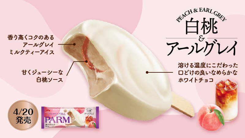 森永乳業PARM（パルム）公式アカウント tweet media