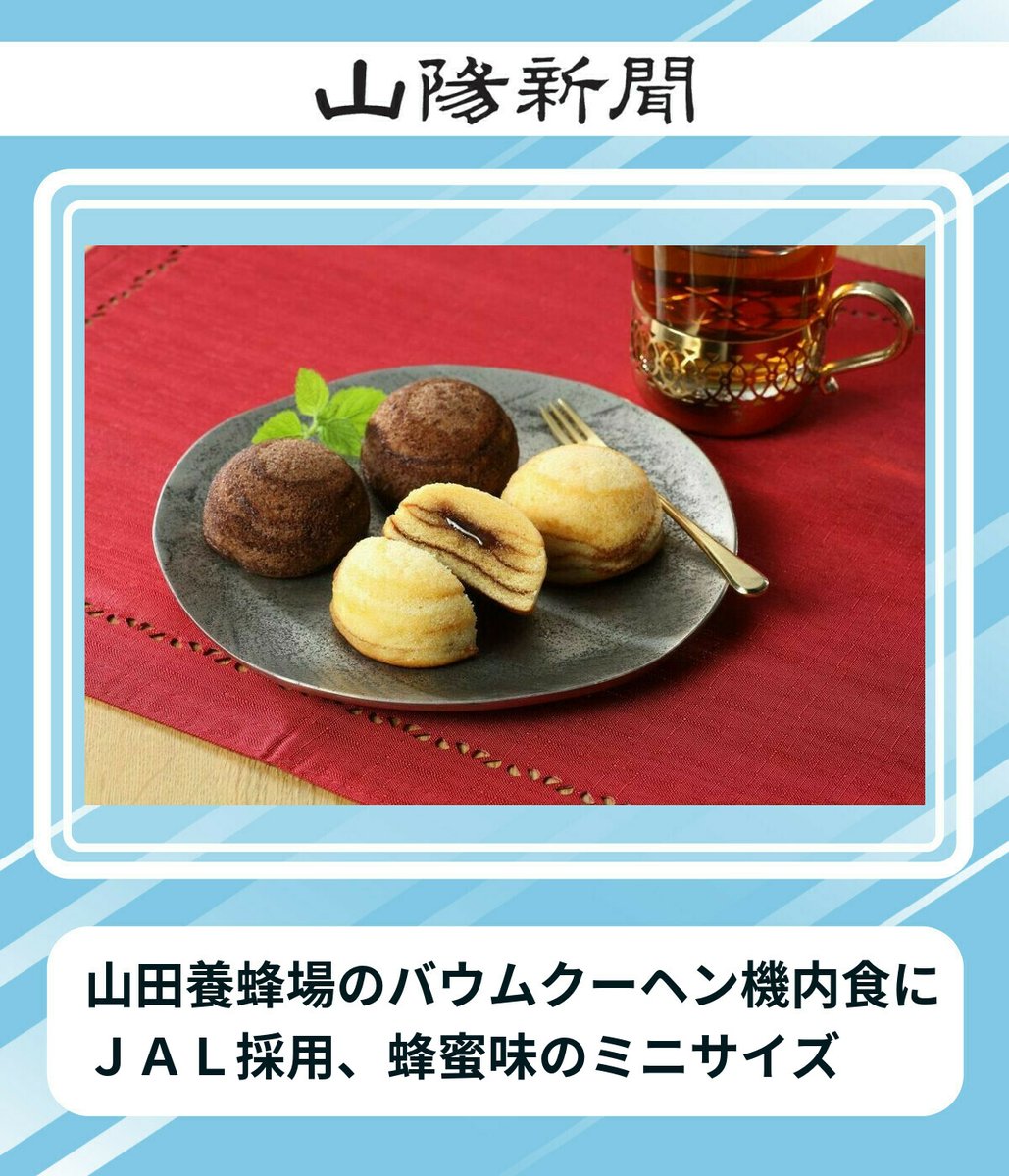 山陽新聞 tweet media