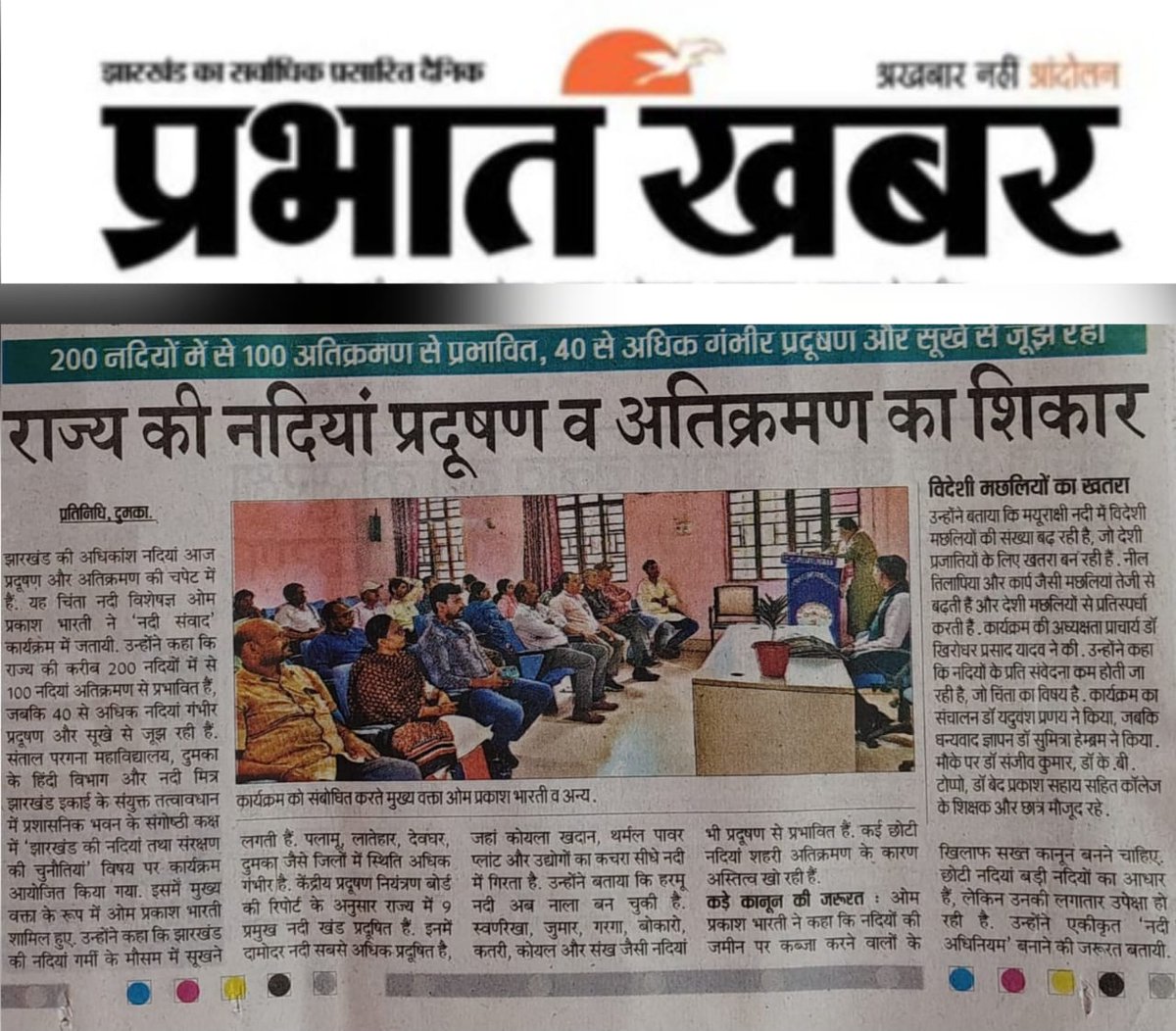 Rivers in Jharkhand face significant pollution challenges, primarily due to the state's rich mineral resources, extensive mining, heavy industries, and rapid urbanization. Damodar Subarnarekha , Harmu North Koel, Danro, and Kharkai are considered most polluted river Nadi Mitra