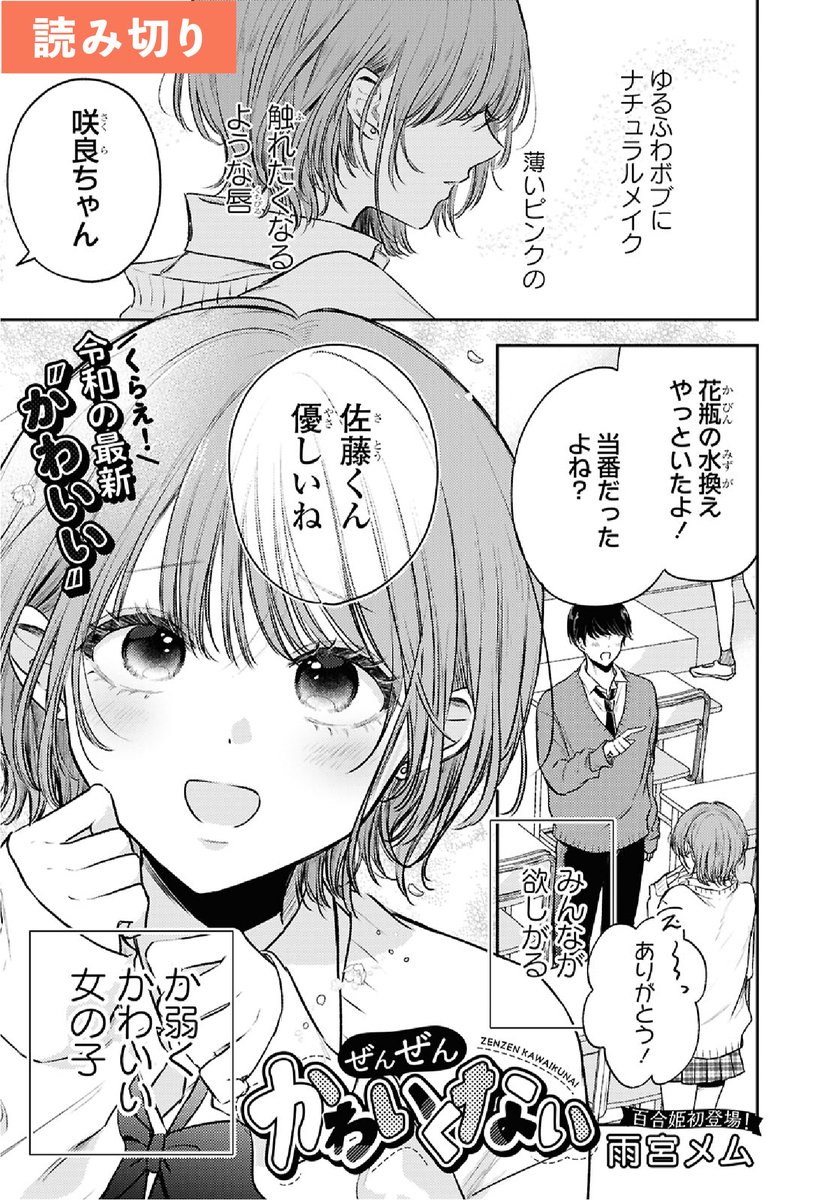 yh_magazine's tweet photo. 『ぜんぜんかわいくない』（読み切り作品）
一迅プラスにて無料公開中！
https://t.co/nenGexhsjk https://t.co/4K4EdBKO4c